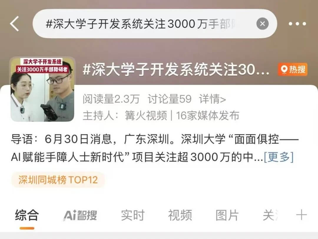 智控无界项目上微博热搜