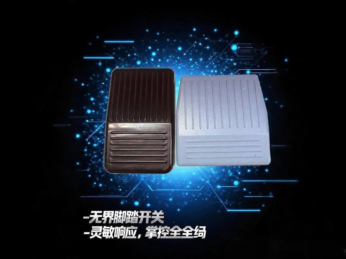 无界脚踏开关